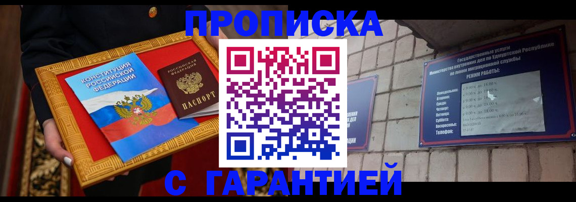 временная прописка в Острогожске