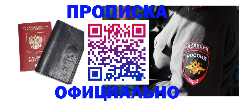 прописка в Острогожске