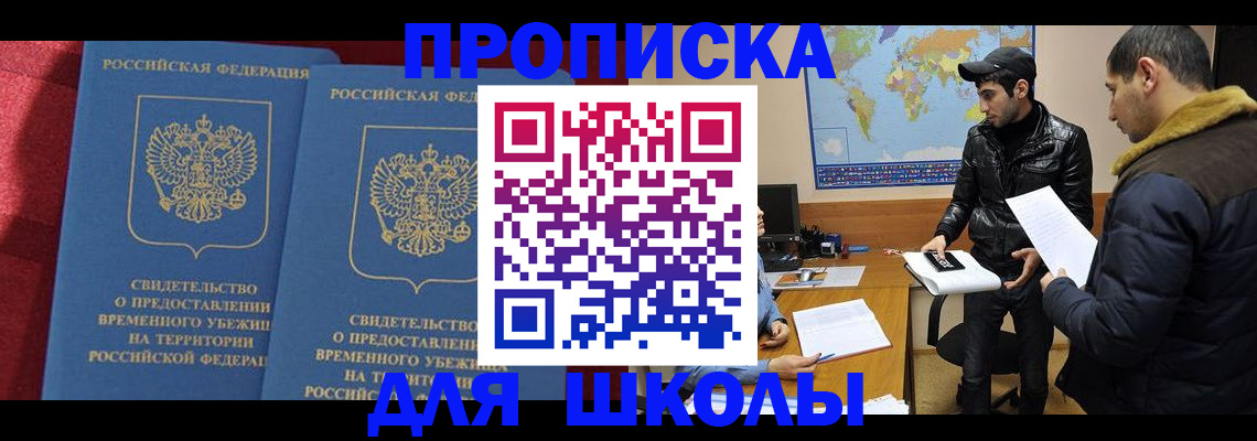прописка ребенка в Острогожске